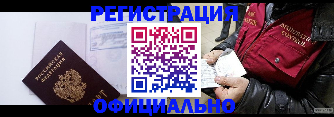 временная регистрация недорого в Зеленокумске