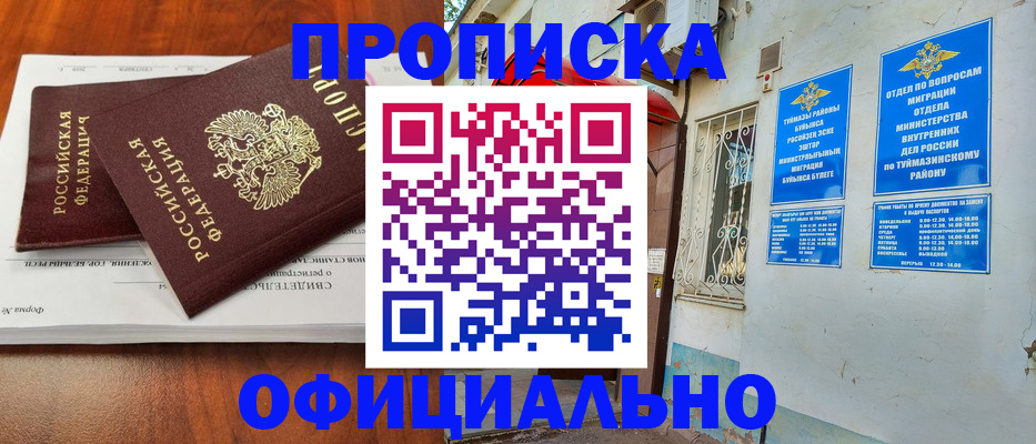 прописка для школы в Зеленокумске