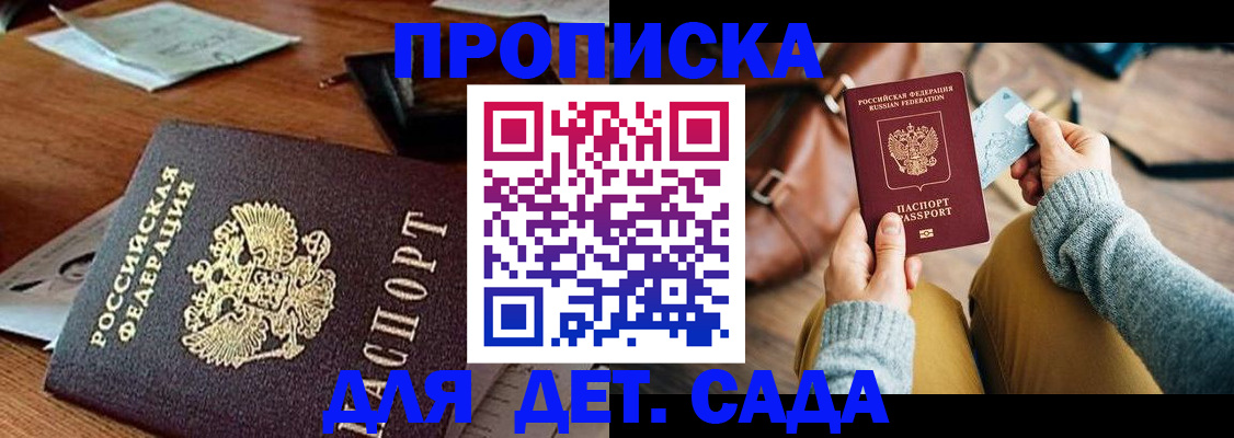 прописка законно в Зеленокумске